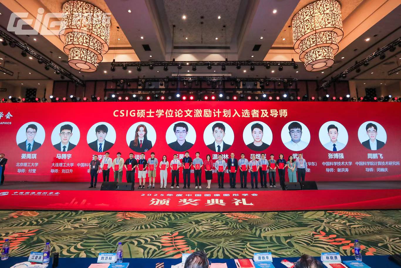 Award recipients and advisors posing on stage at the CSIG 2025 award ceremony.