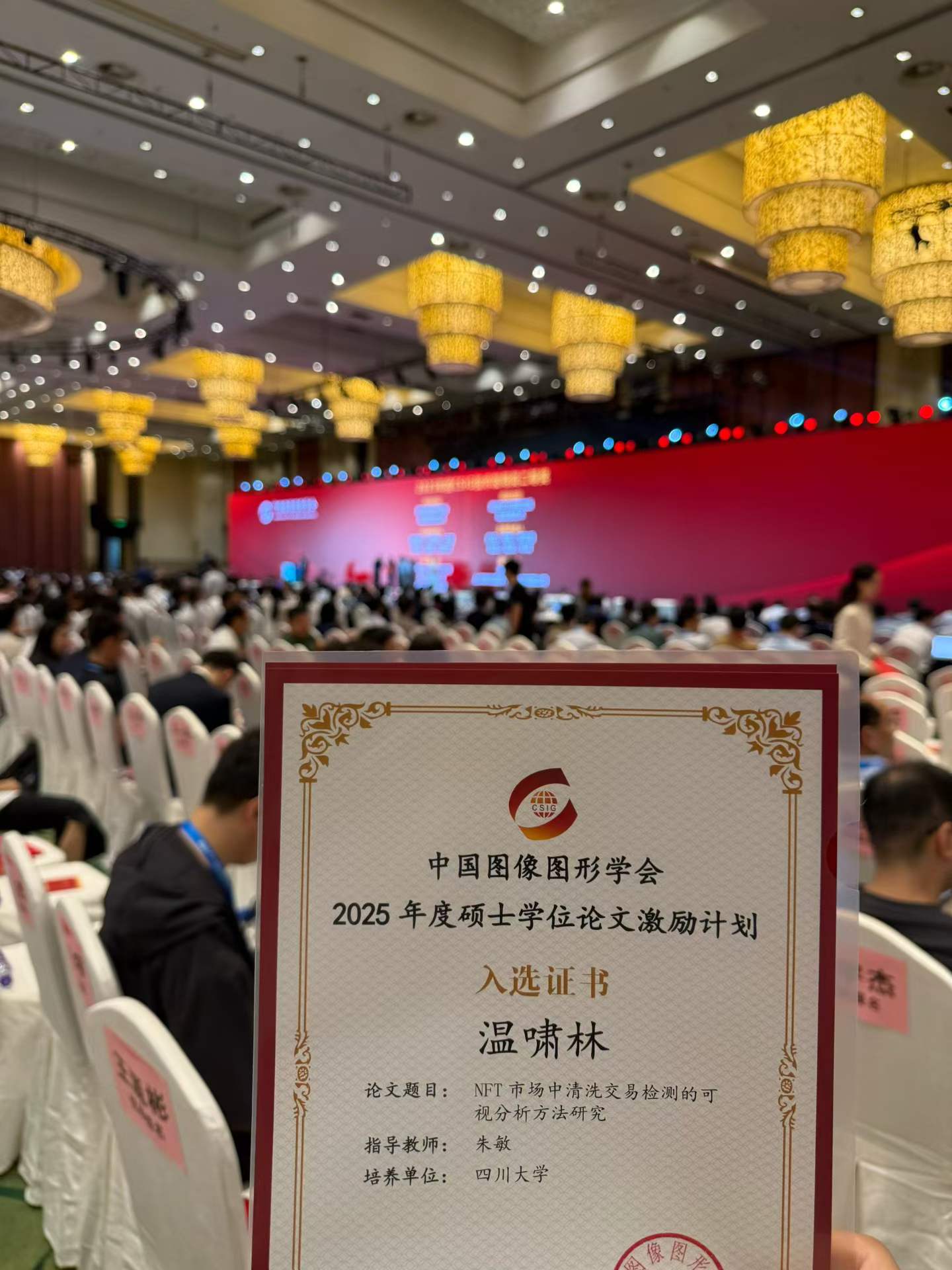 A CSIG 2025 master's thesis recognition certificate held in a crowded conference hall.