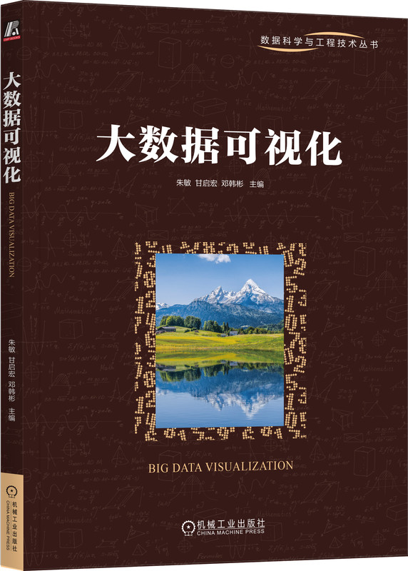 Big Data Visualization book cover